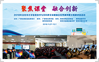 廣西浦科為2018年全區(qū)中小學(xué)信息技術(shù)與學(xué)科教學(xué)深度融合優(yōu)秀課例展示觀摩評(píng)選活動(dòng)提供信息化服務(wù)