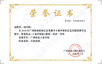 廣西浦科為廣西機(jī)電工業(yè)學(xué)校制作的微課《光纖熔接》獲得2018廣西職業(yè)院校信息化教學(xué)大賽中職組信息化微課一等獎(jiǎng)