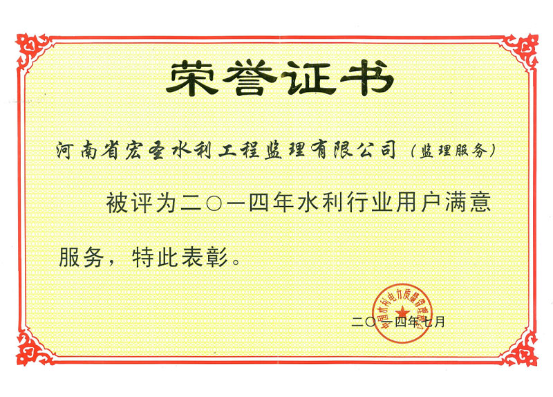 水利行業用戶滿意服務