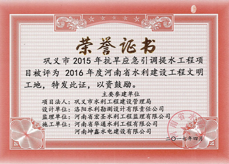 2016年度河南省水利建設工程文明工地